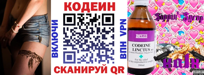 Кодеин Purple Drank Почеп